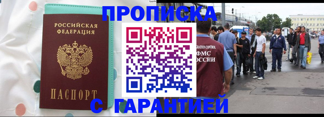 временная регистрация поиск в Закаменске