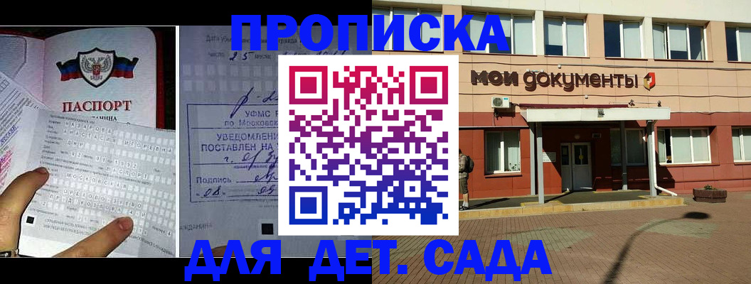 временная регистрация для школы в Закаменске