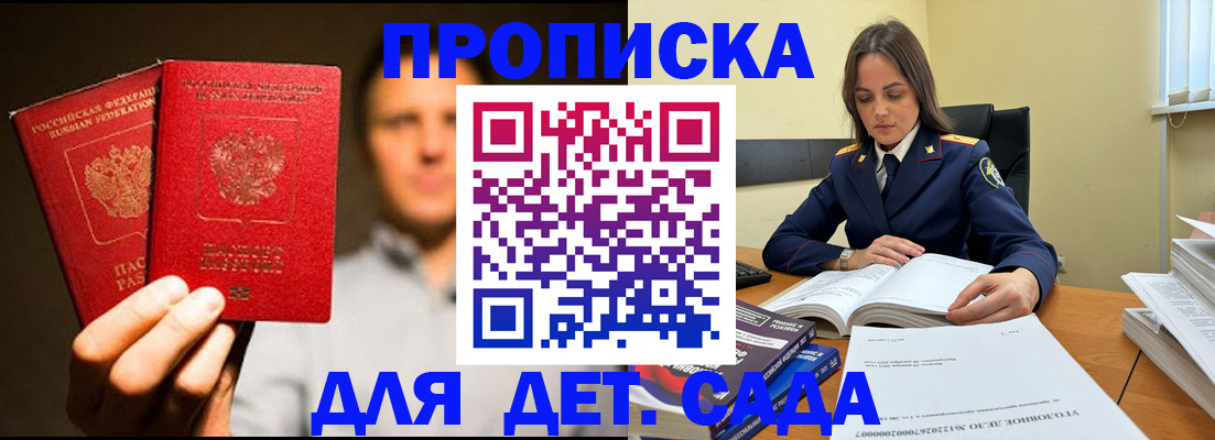 временная регистрация в Закаменске