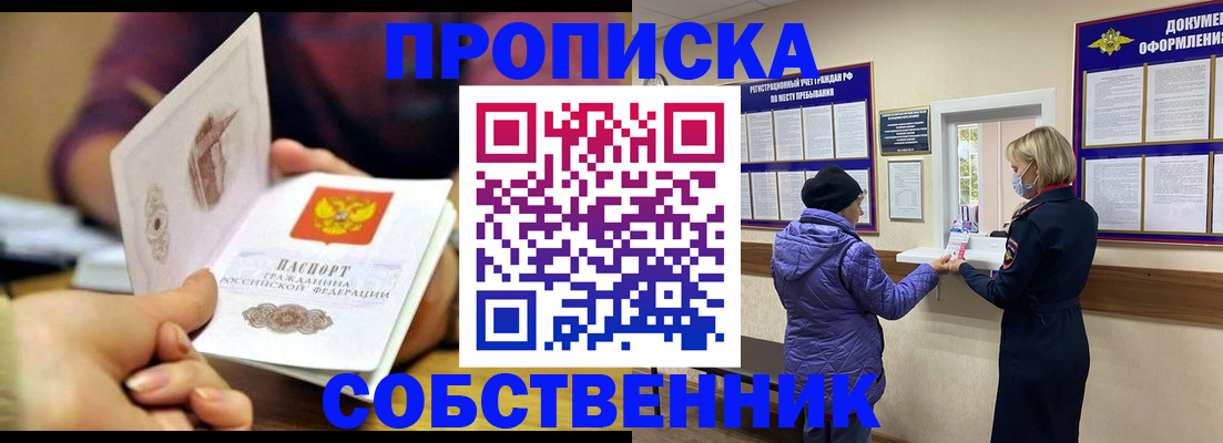 прописка в квартире в Закаменске