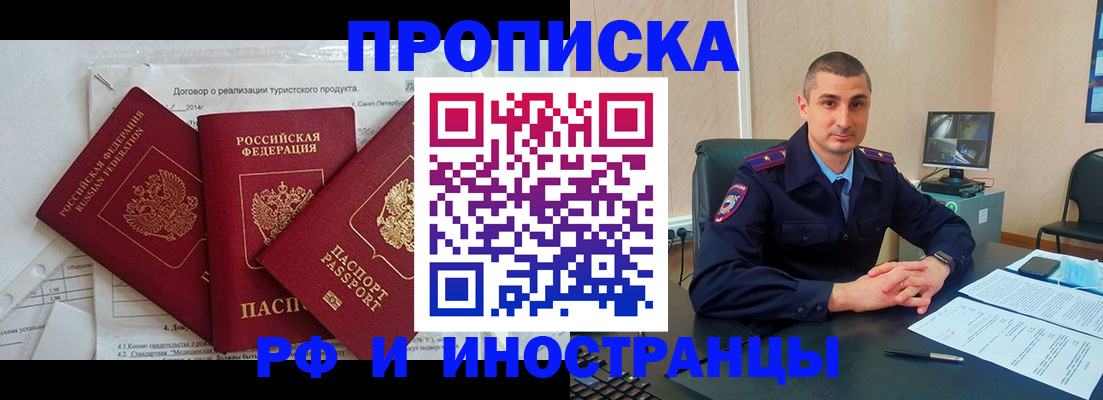 прописка паспорт в Закаменске