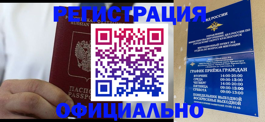 прописка для кредита в Закаменске