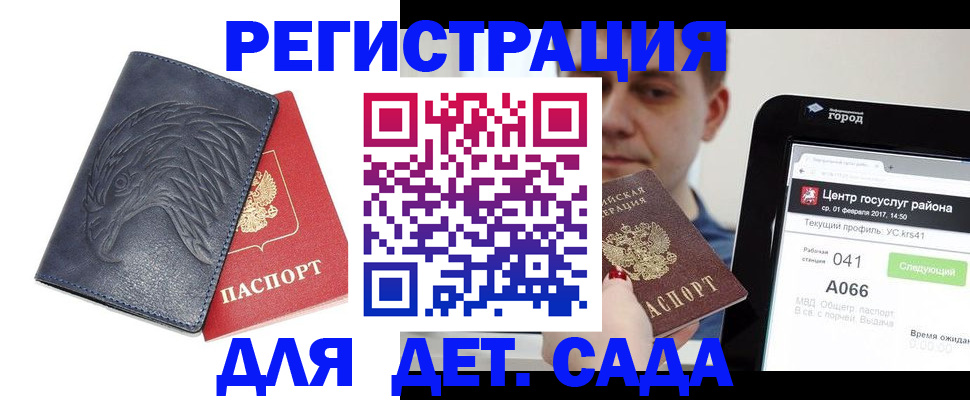 прописка 2025 в Закаменске