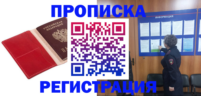 прописка в квартире в Закаменске