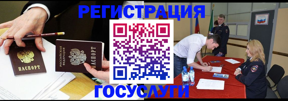 временная прописка в Закаменске