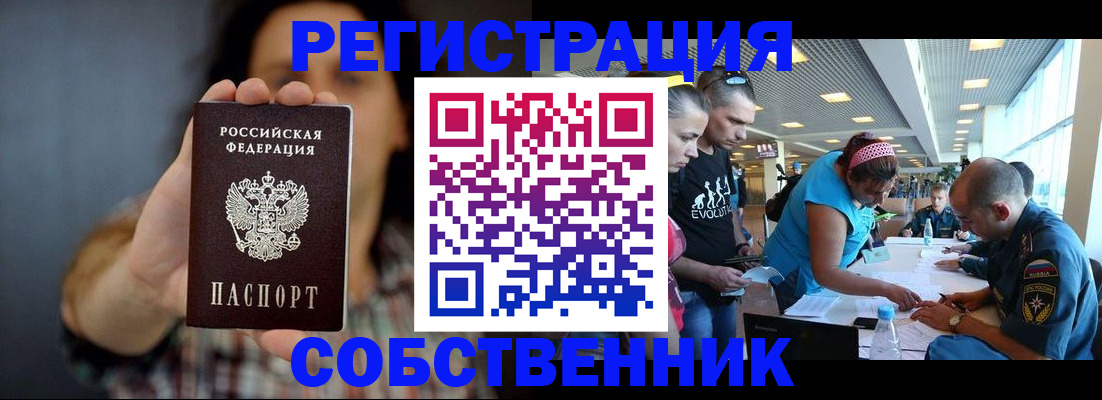 прописка штамп в Закаменске